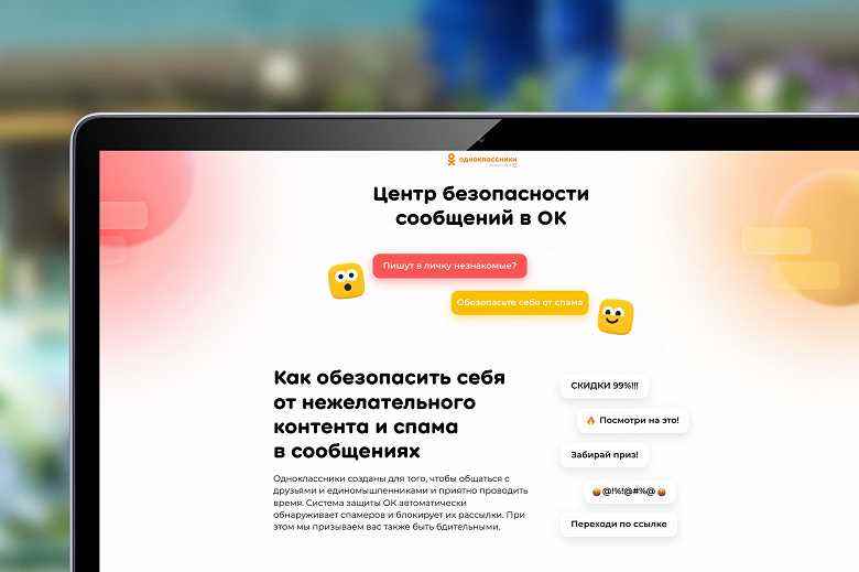 Odnoklassniki'de Mesaj Güvenlik Merkezi göründü — 18+ resimli mesaj yok