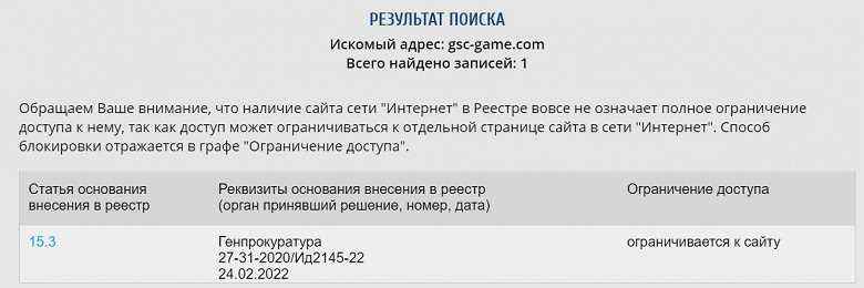 STALKER ve Cossacks oyunlarının geliştiricisi Ukraynalı stüdyo GSC Game World'ün web sitesine erişim Rusya'da engellendi