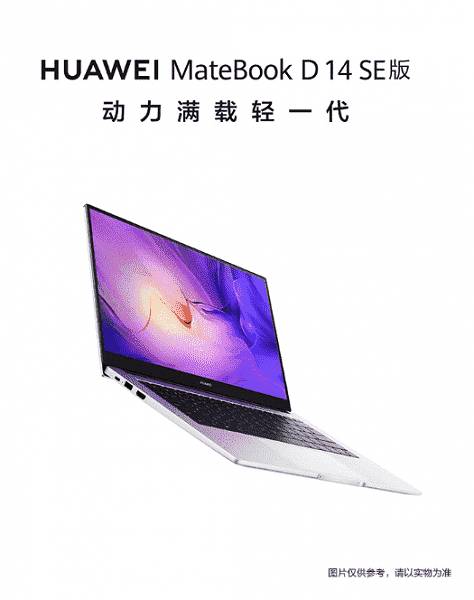 10 çekirdekli işlemci, 16 GB RAM ve 512 GB SSD, 660 ABD doları karşılığında.  Yeni Huawei MateBook D14 SE'nin Çin'de satışı başladı