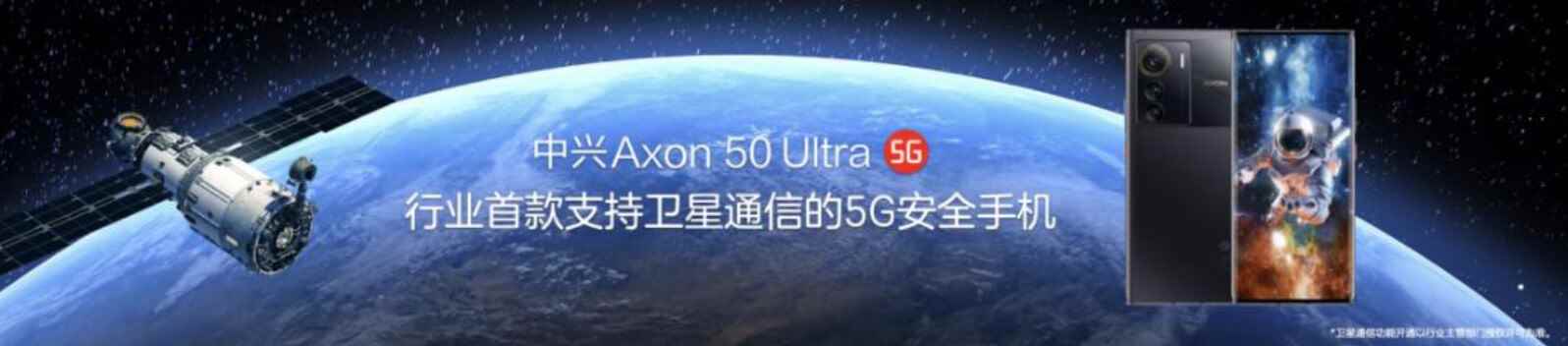 ZTE Axon 50 Ultra, cep telefonu hizmeti olmadığında kullanıcıların uydu üzerinden iki yönlü SMS mesajlaşmasına olanak tanır - ZTE Axon 50 Ultra, uydu mesajlaşması ve güçlü piliyle tanıtıldı