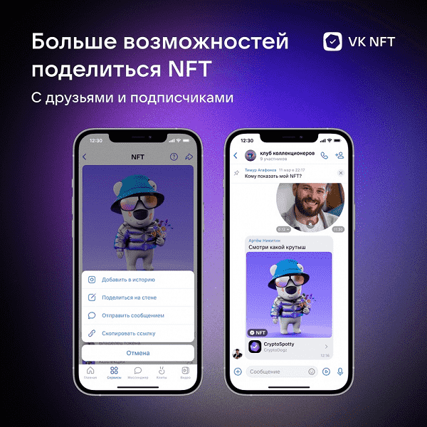 NFT sahipleri için özel sohbetler VKontakte'de göründü 