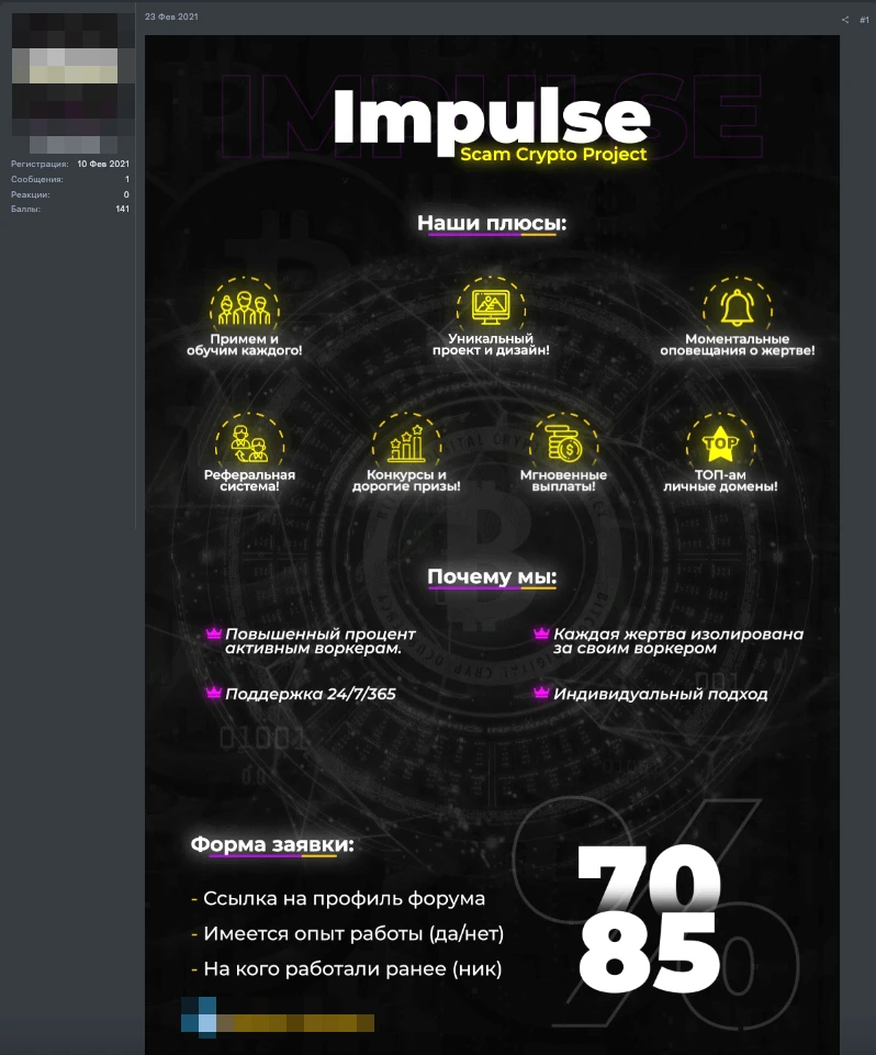 Impulse Team'den bir Rus siber suçlu yeraltı forumunda Şubat 2021 reklamı