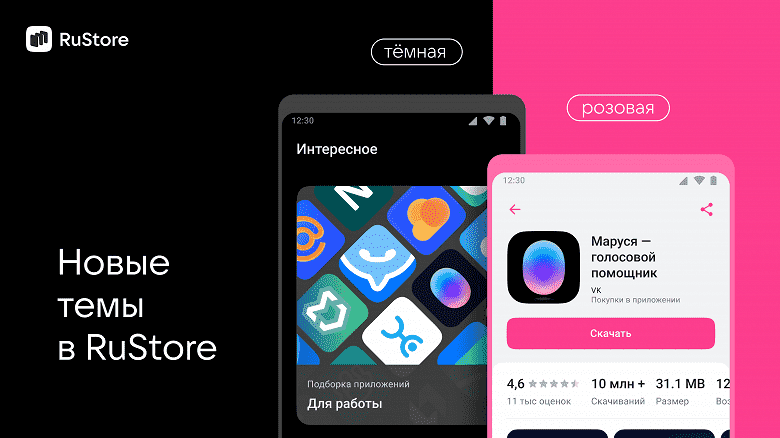 Google Play'e yerli alternatif: merakla beklenen karanlık tema RuStore'da ortaya çıktı ... Ve pembe