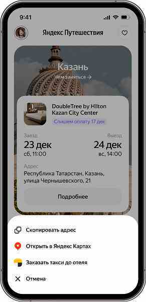 Yandex Travel, yolculuğunuz için yararlı olan tüm hizmetleri kalkıştan 30 gün önce tek bir yerde gösterecek