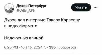 Putin'in ardından Tucker Carlson, Durov'u konuşturmayı başardı.  Telegram başkanının Dubai'deki konuşması sel nedeniyle ertelendi 