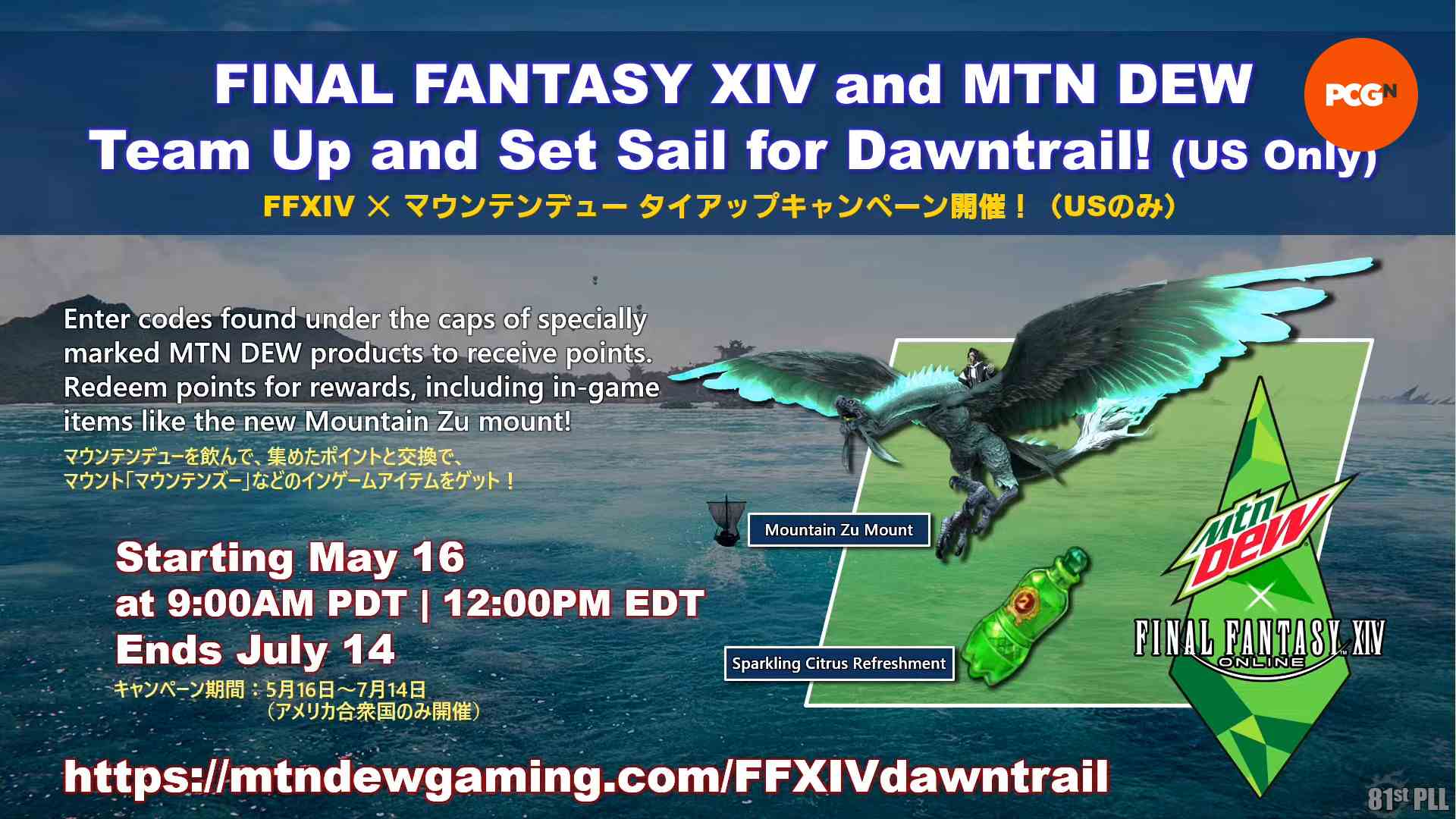 FF14 x MTN DEW geçiş etkinliği - Final Fantasy 14 ve Mountain Dew arasındaki yalnızca ABD'deki işbirliğinin tanıtım görseli.